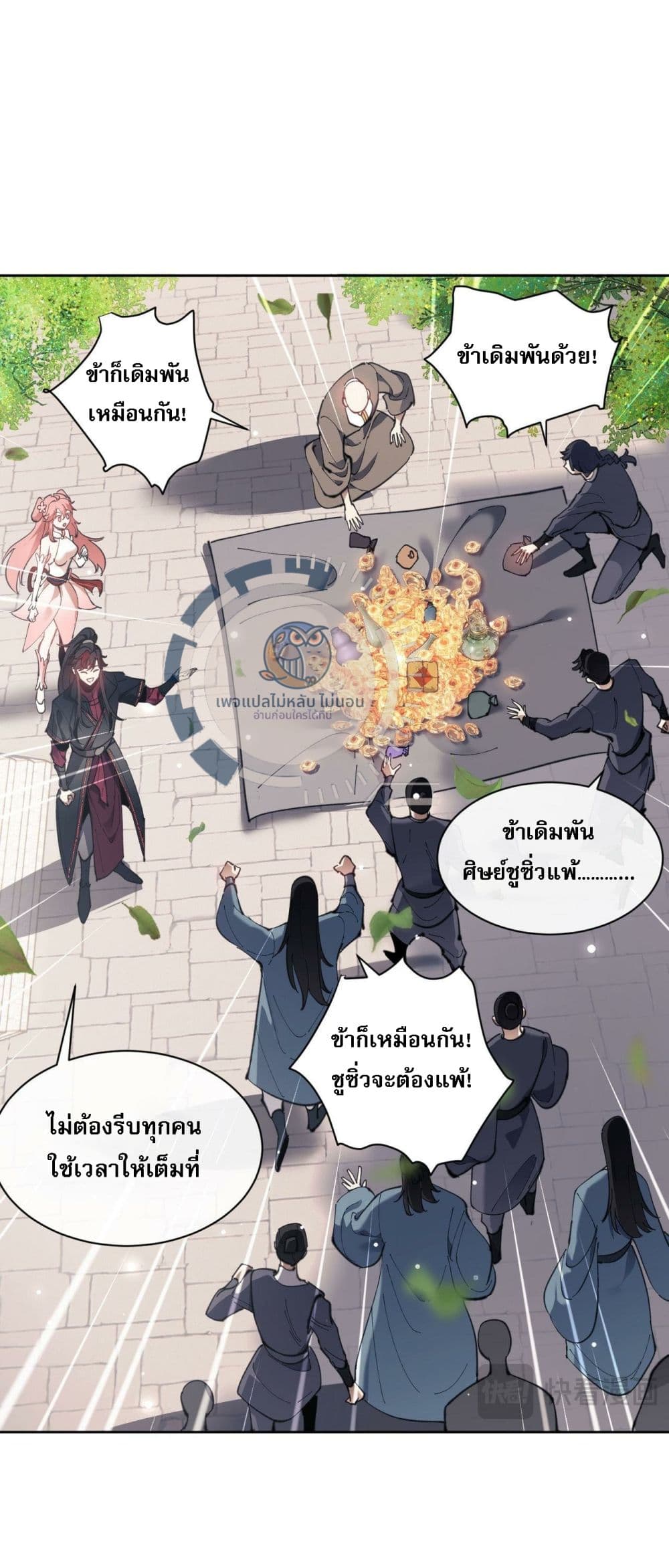 อ่านการ์ตูน Master, This Disciple Wants To Rebel Because I Am A Villain 6 ภาพที่ 13