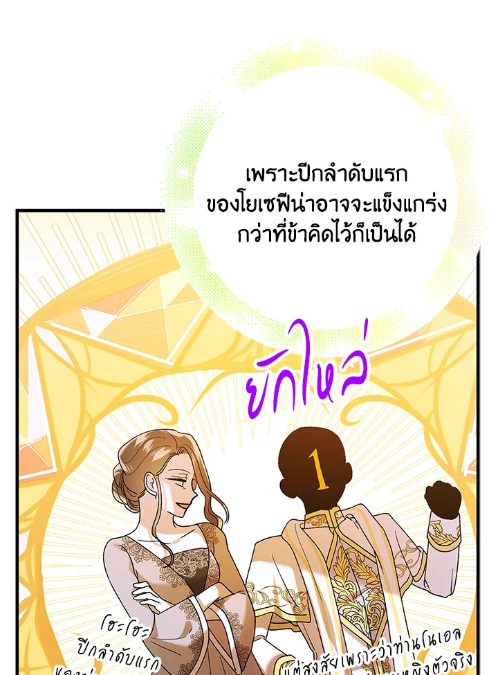 อ่านการ์ตูน A Way to Protect the Lovable You 73 ภาพที่ 69