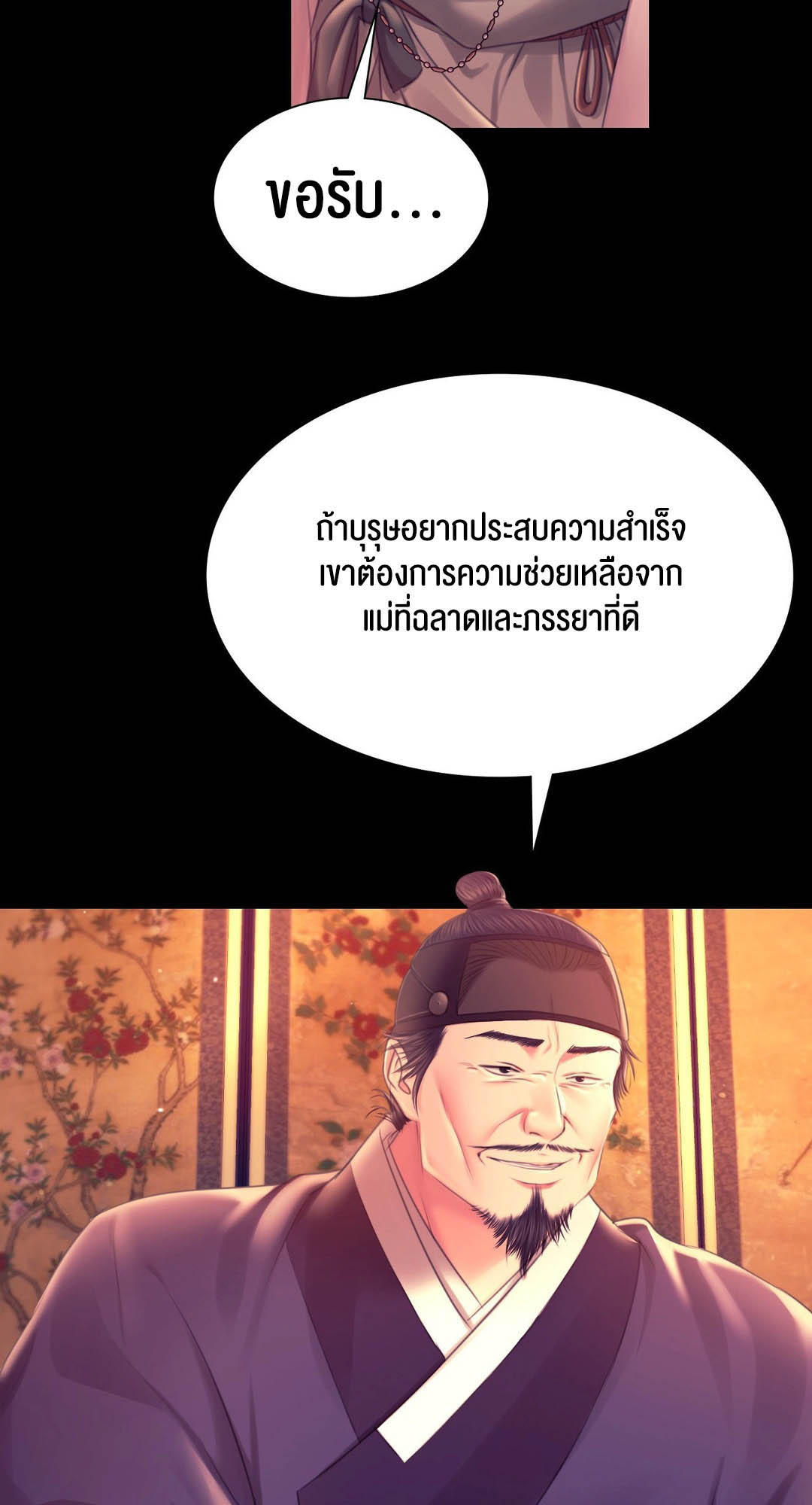 อ่านการ์ตูน Madam 88 ภาพที่ 51