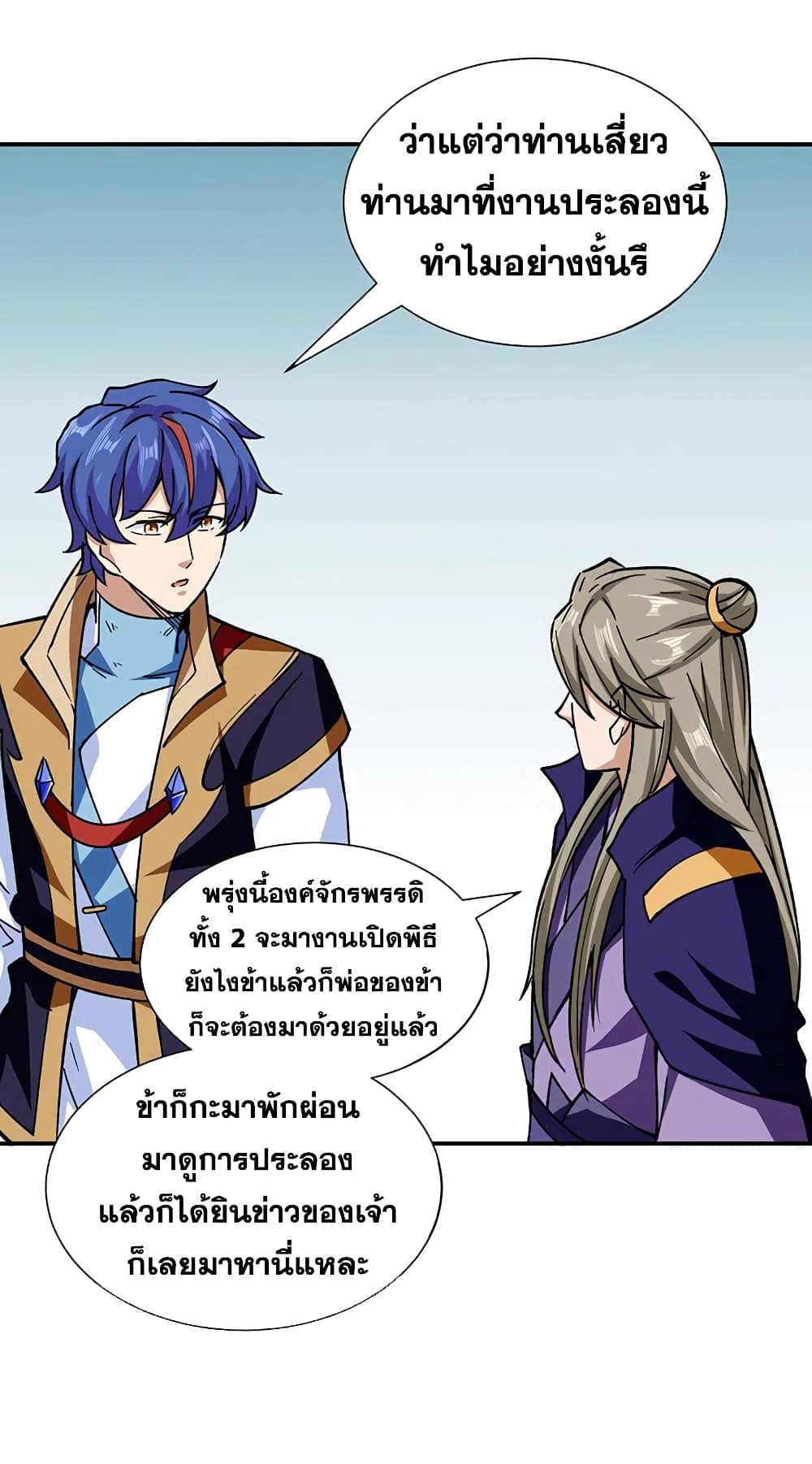 อ่านการ์ตูน WuDao Du Zun 273 ภาพที่ 26