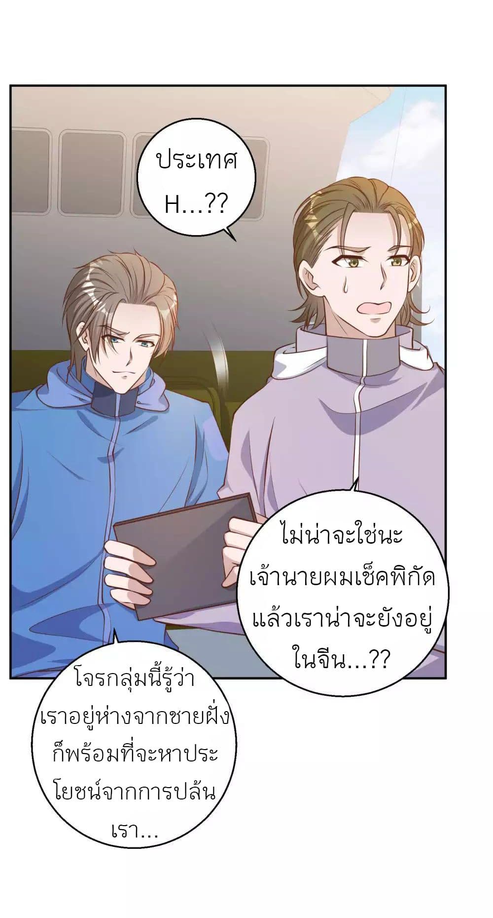 อ่านการ์ตูน God Fisherman 69 ภาพที่ 15