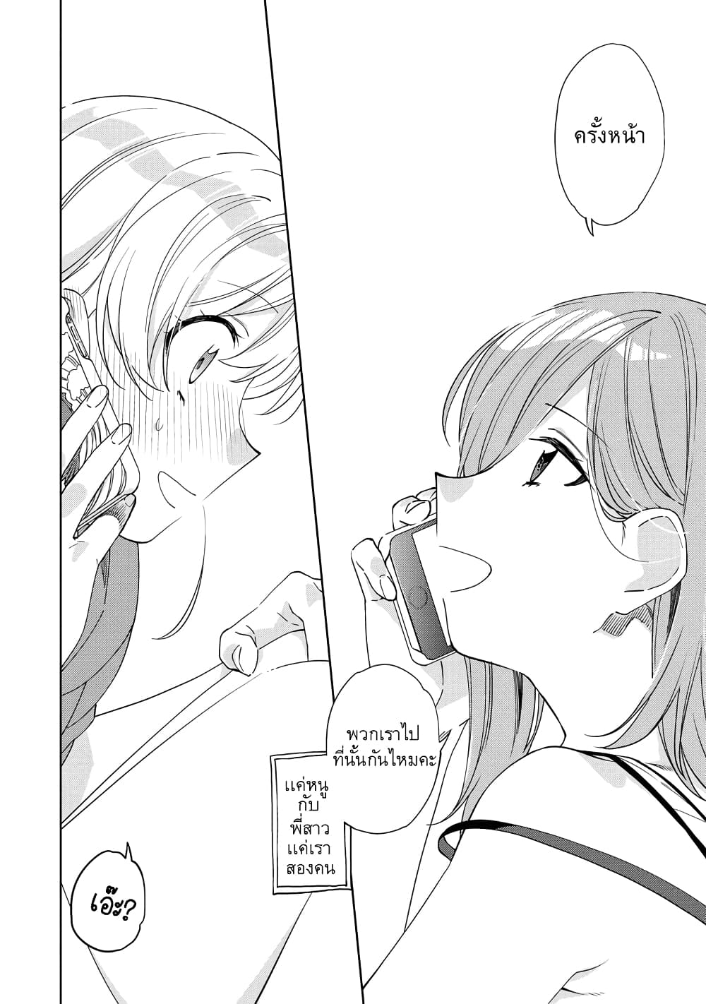 อ่านการ์ตูน Be Careful, Onee-san. 6 ภาพที่ 10