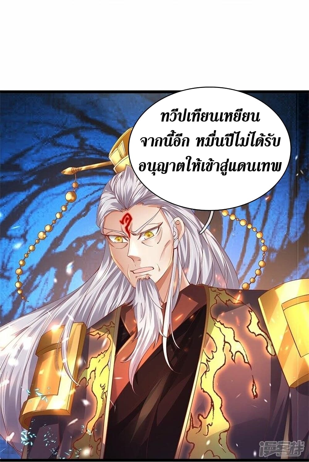 อ่านการ์ตูน Sky Sword God 472 ภาพที่ 27