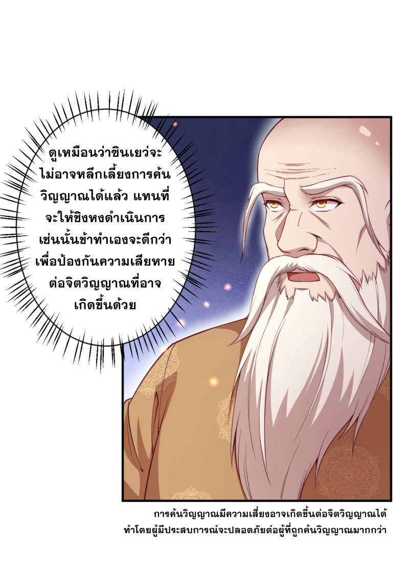 อ่านการ์ตูน Against the Gods 343 ภาพที่ 22