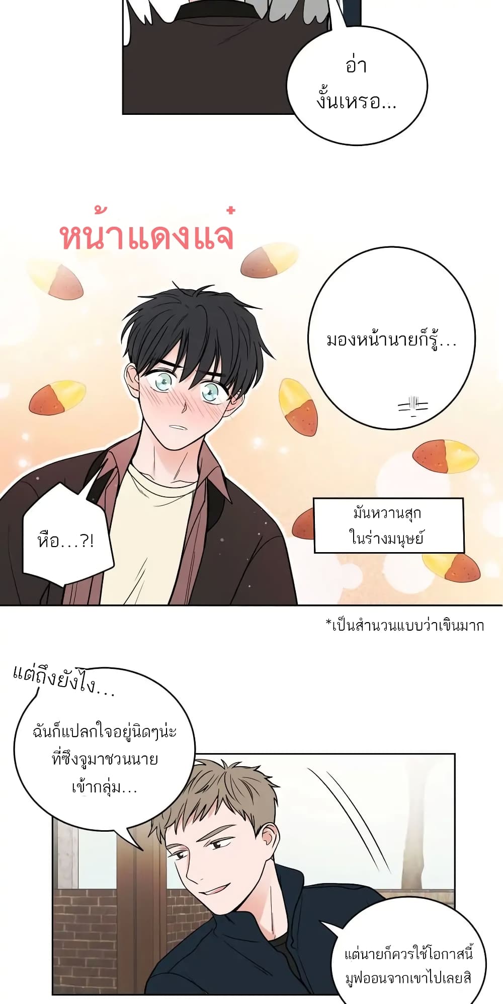 อ่านการ์ตูน How To Talk to my Crush 1 ภาพที่ 22