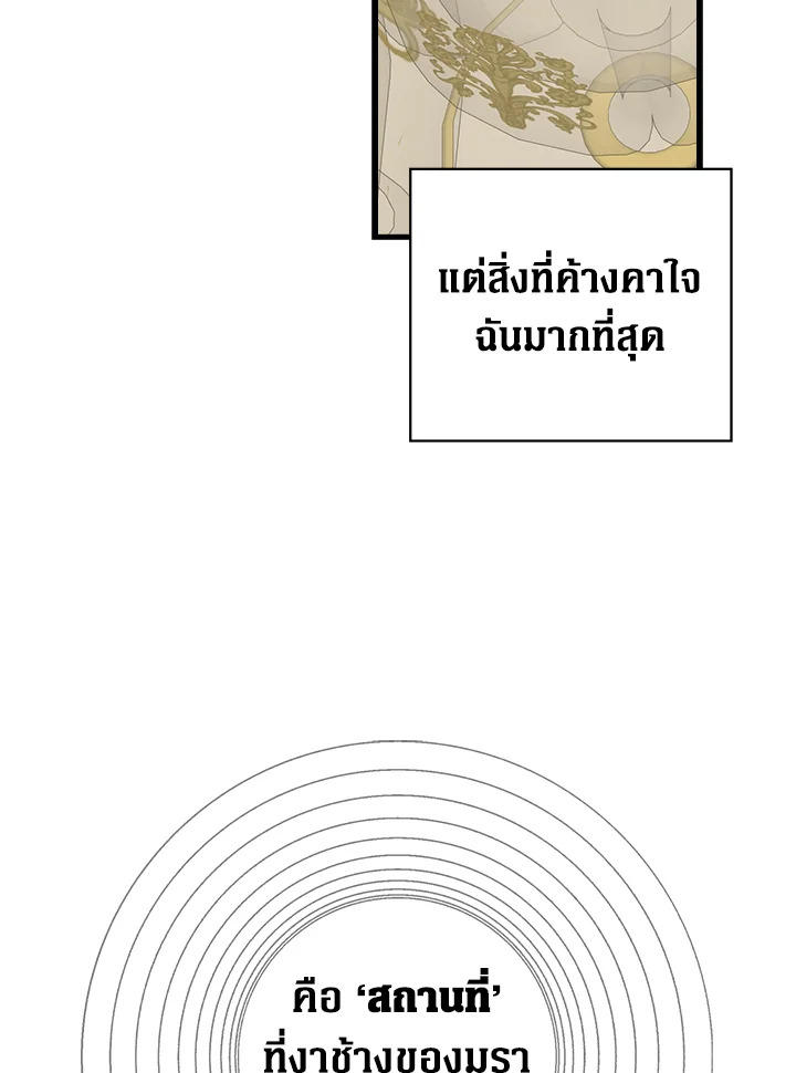 อ่านการ์ตูน The Lady’s Secret 25 ภาพที่ 21