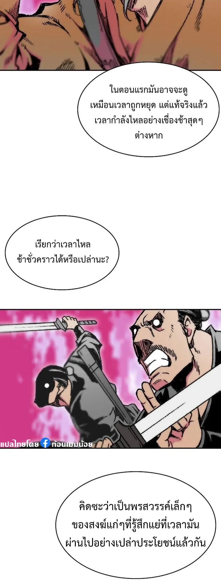 อ่านการ์ตูน Memoir Of The King Of War 153 ภาพที่ 4