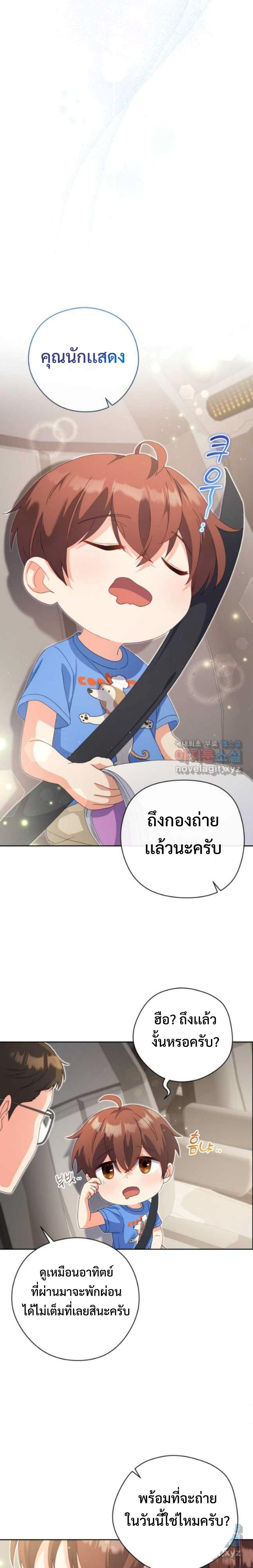 อ่านการ์ตูน This Life Starts as a Child Actor 21 ภาพที่ 12