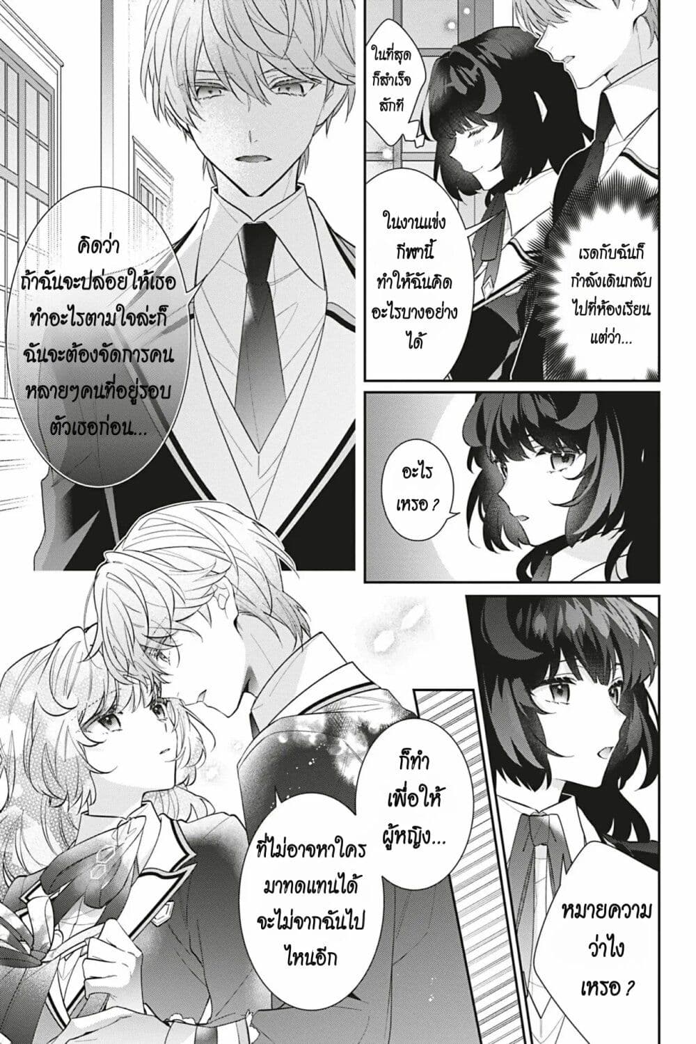 อ่านการ์ตูน I Was Reincarnated as the Villainess in an Otome Game but the Boys Love Me Anyway! 17 ภาพที่ 21