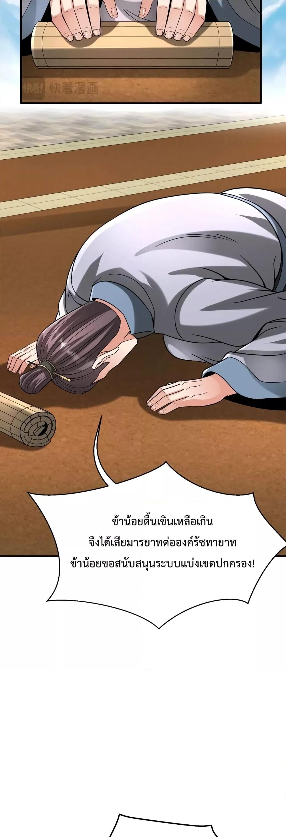 อ่านการ์ตูน I Kill To Be God 99 ภาพที่ 15