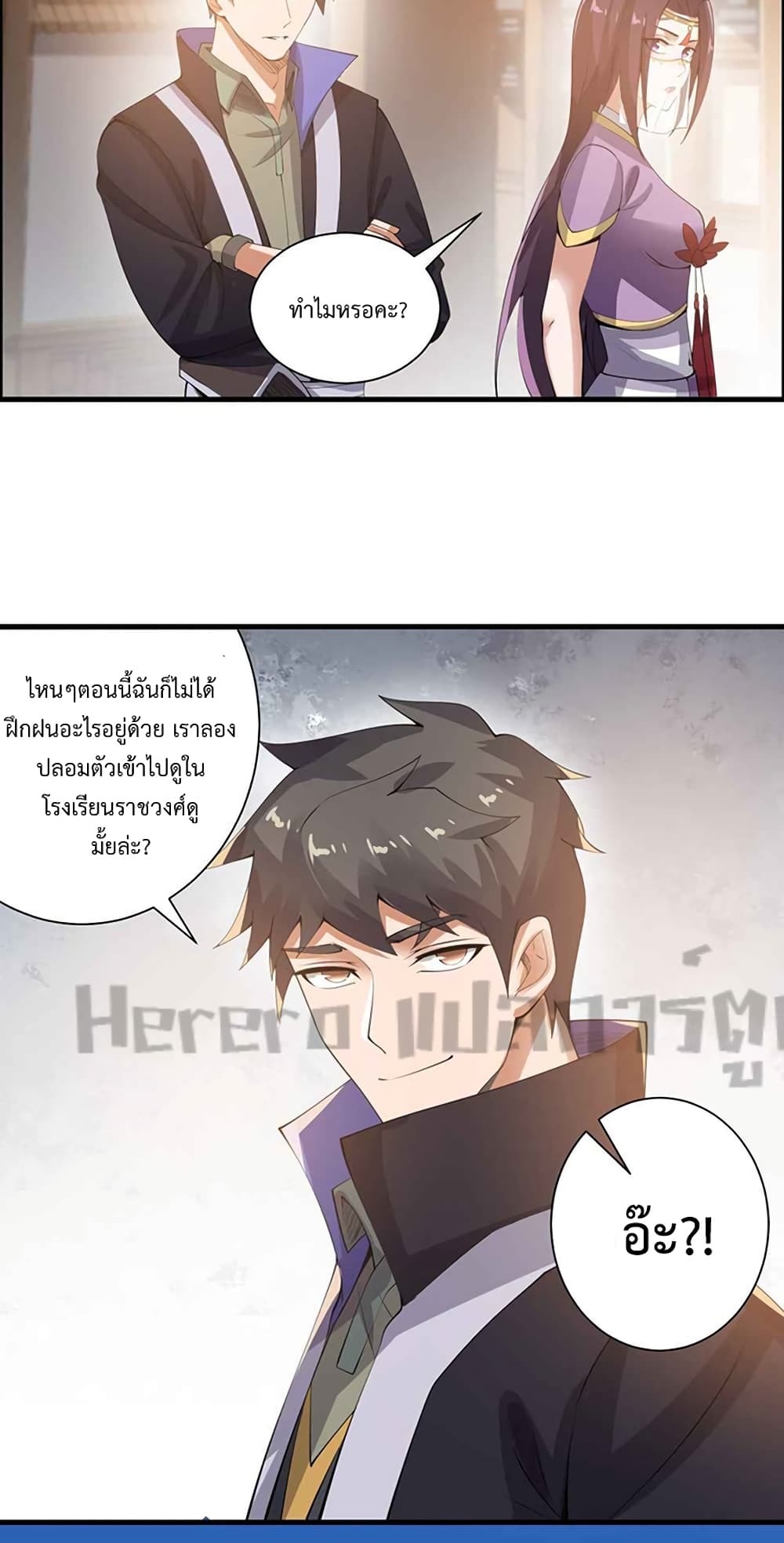 อ่านการ์ตูน Super Warrior in Another World 213 ภาพที่ 22