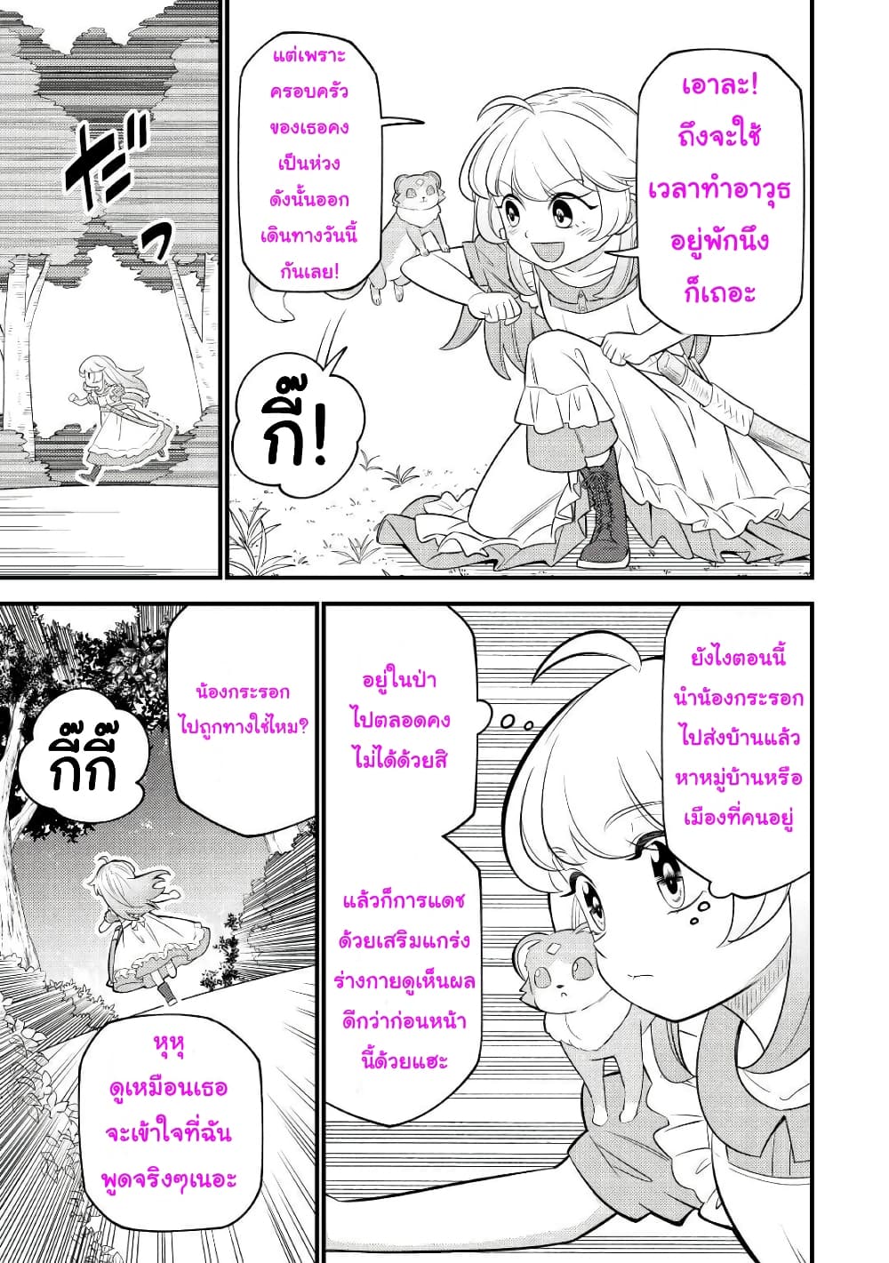 อ่านการ์ตูน Tensei Youjo wa Owabi Cheat de Isekai Going My Way 4 ภาพที่ 11