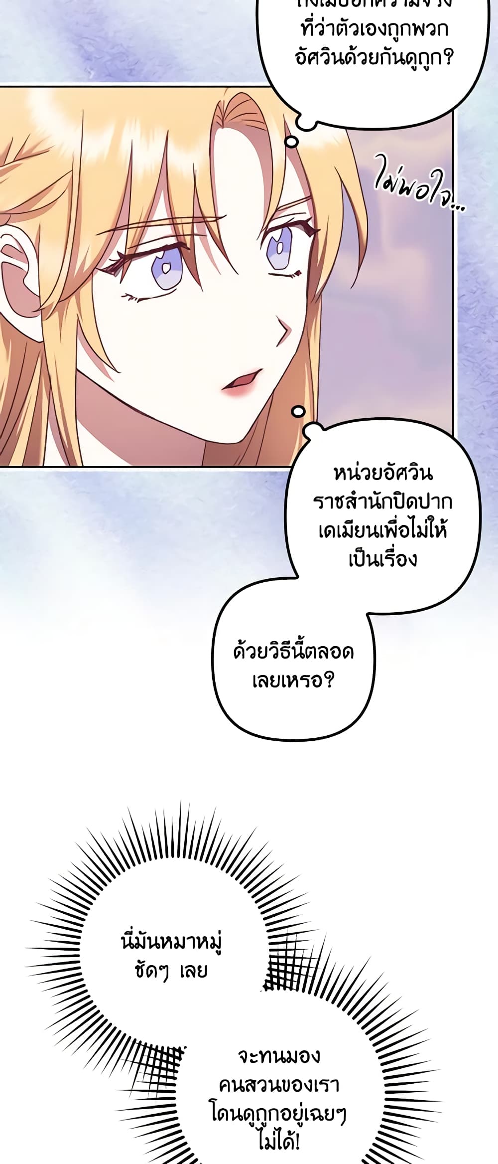 อ่านการ์ตูน The Abandoned Bachelorette Enjoys Her Simple Life 19 ภาพที่ 38