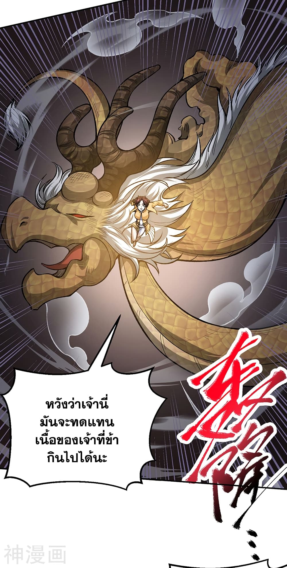 อ่านการ์ตูน WuDao Du Zun 412 ภาพที่ 26