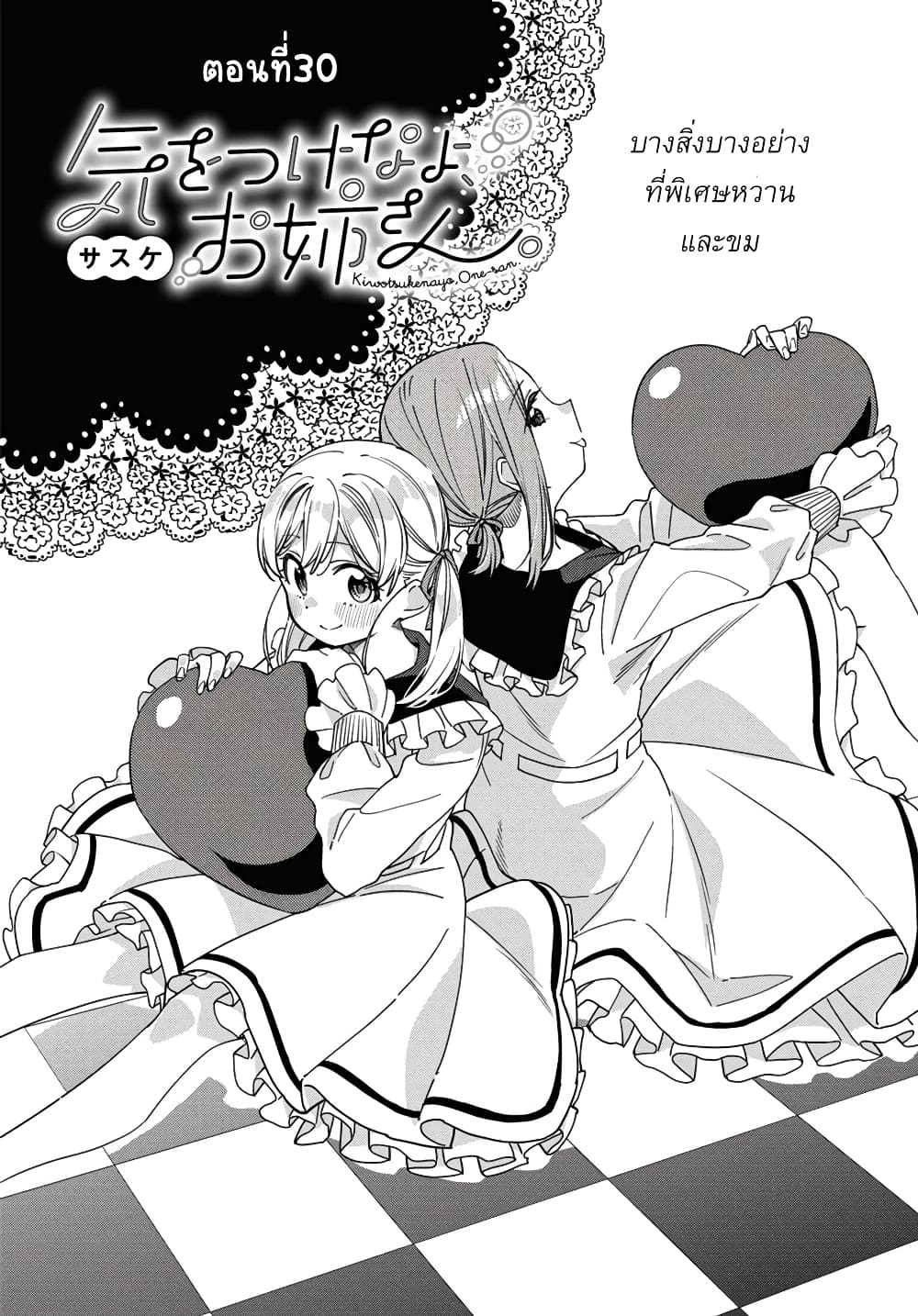 อ่านการ์ตูน Be Careful, Onee-san. 30 ภาพที่ 3