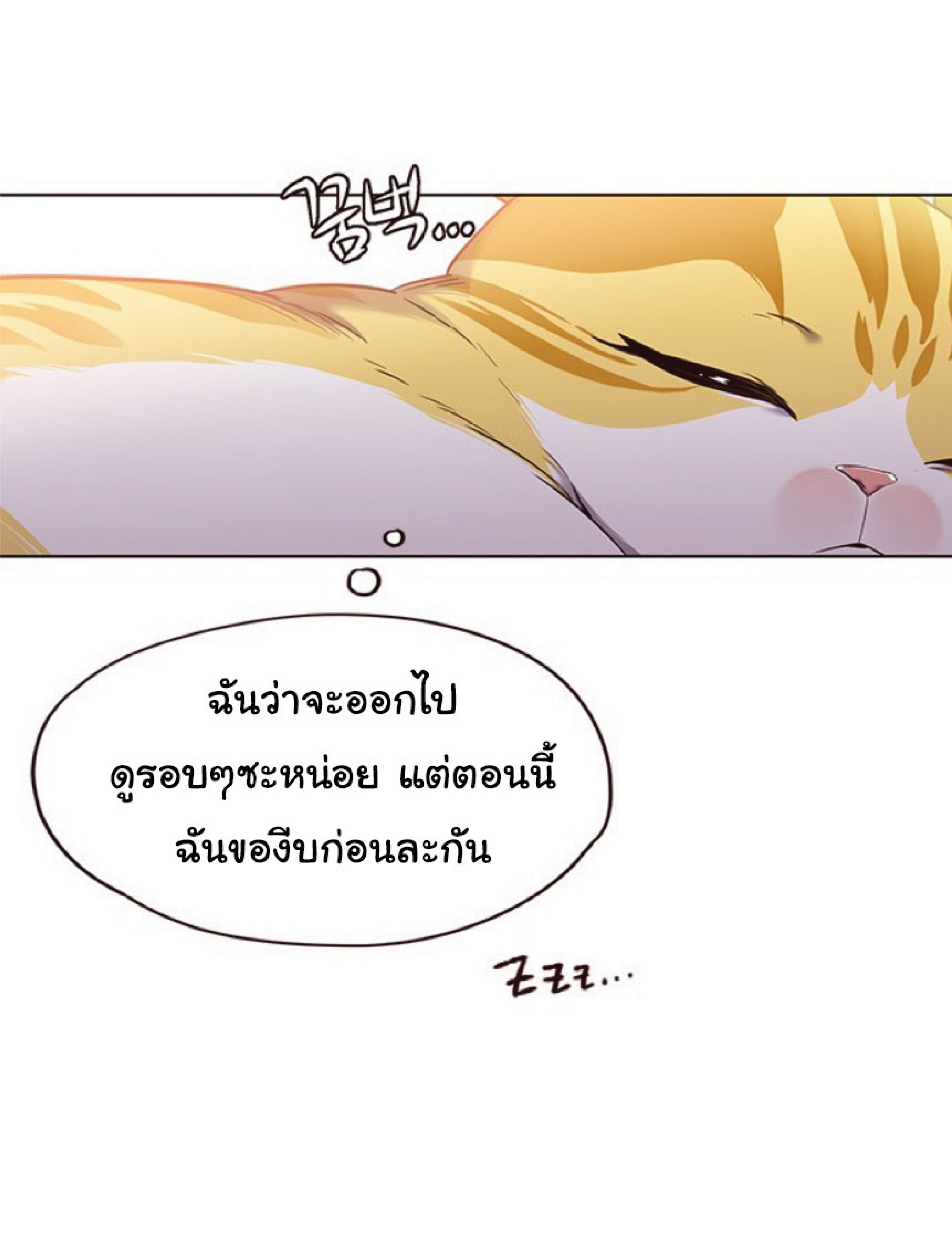 อ่านการ์ตูน Eleceed 70 ภาพที่ 7