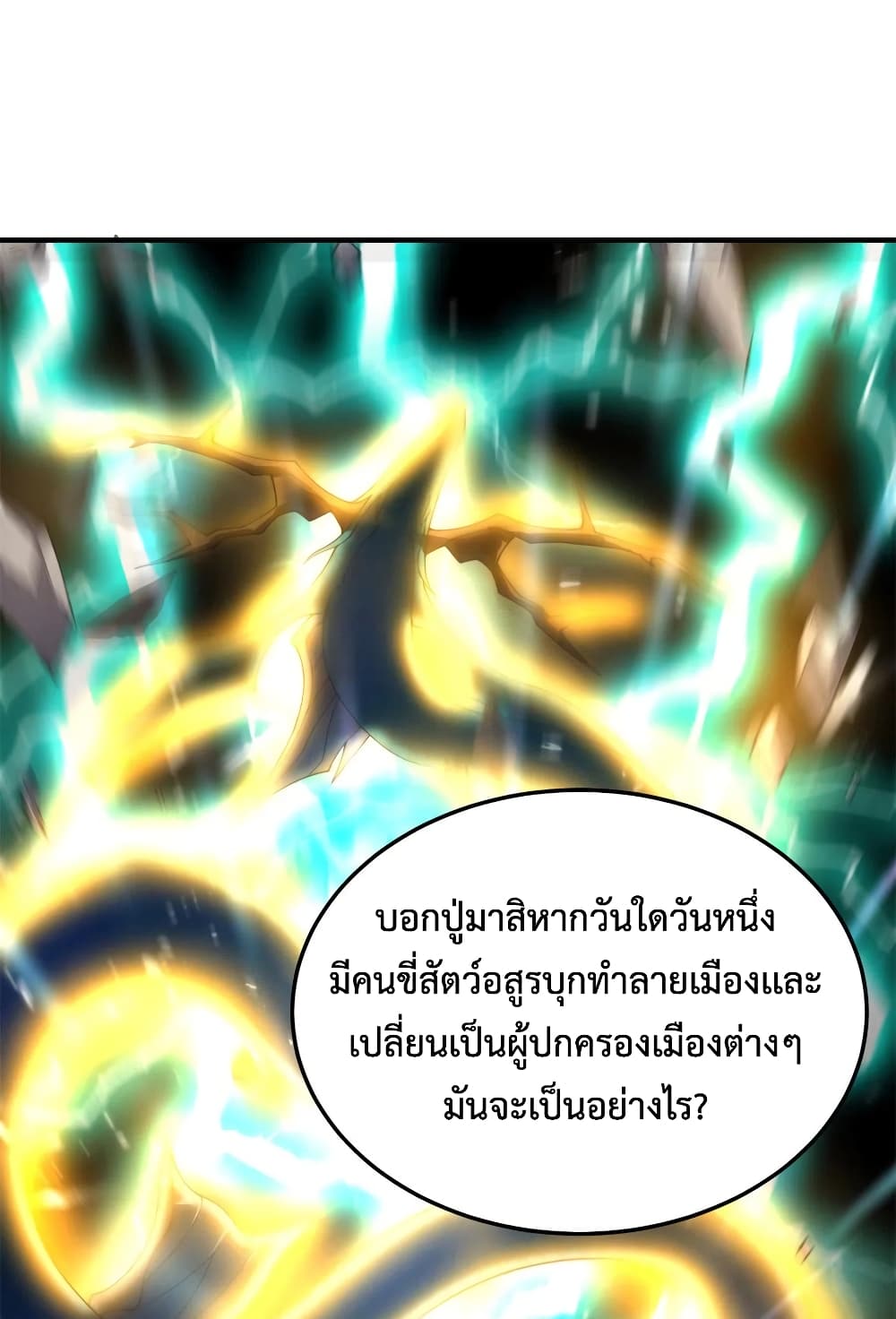 อ่านการ์ตูน Monster Pet Evolution 72 ภาพที่ 23