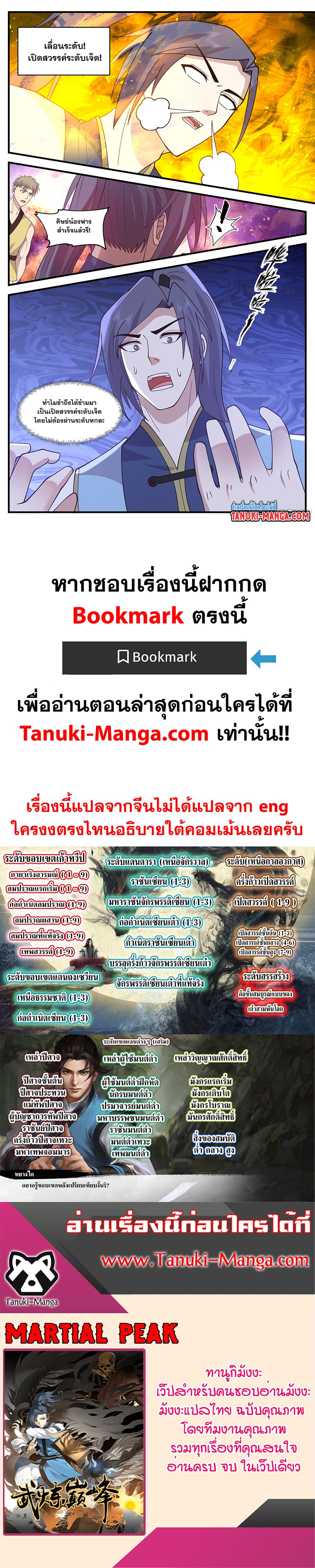 อ่านการ์ตูน Martial Peak 3400 ภาพที่ 12