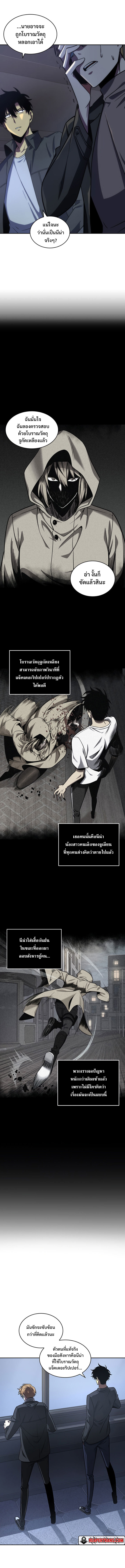 อ่านการ์ตูน Tomb Raider King 243 ภาพที่ 4