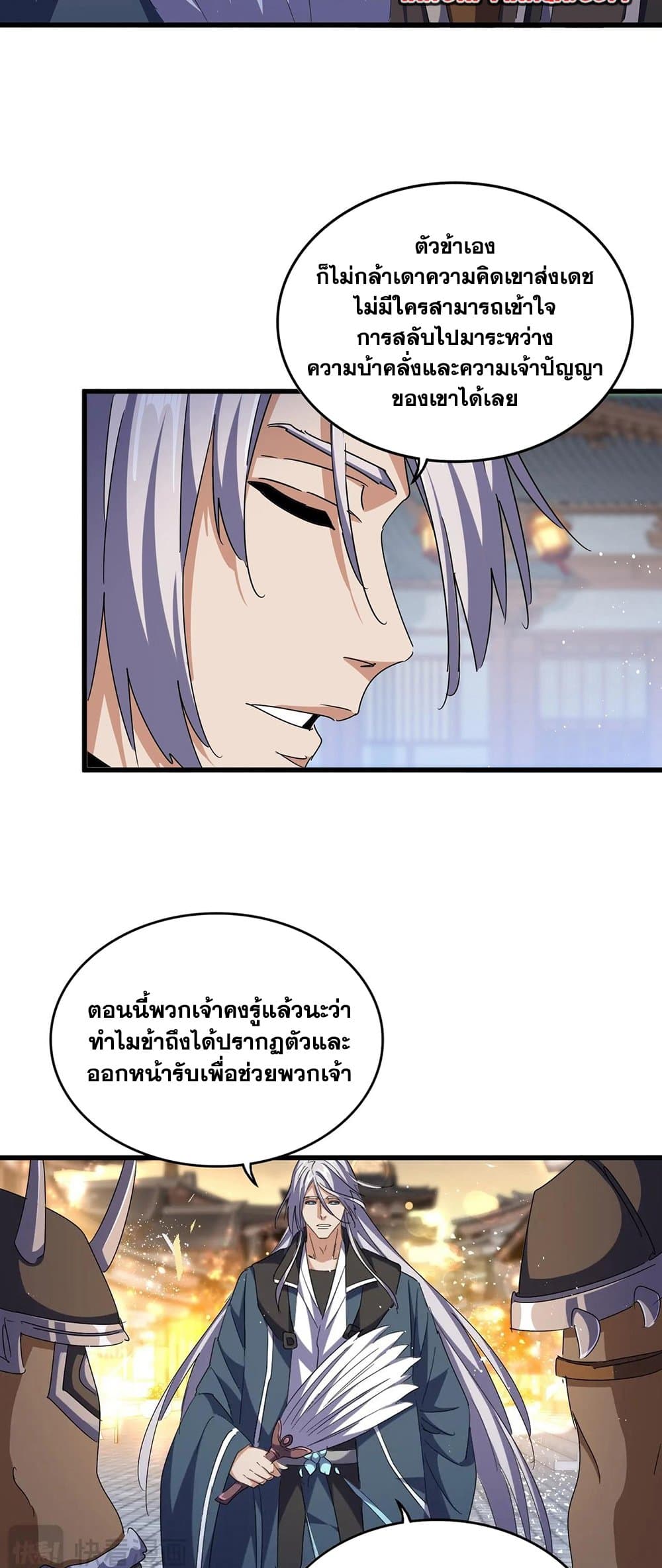 อ่านการ์ตูน Magic Emperor 427 ภาพที่ 4