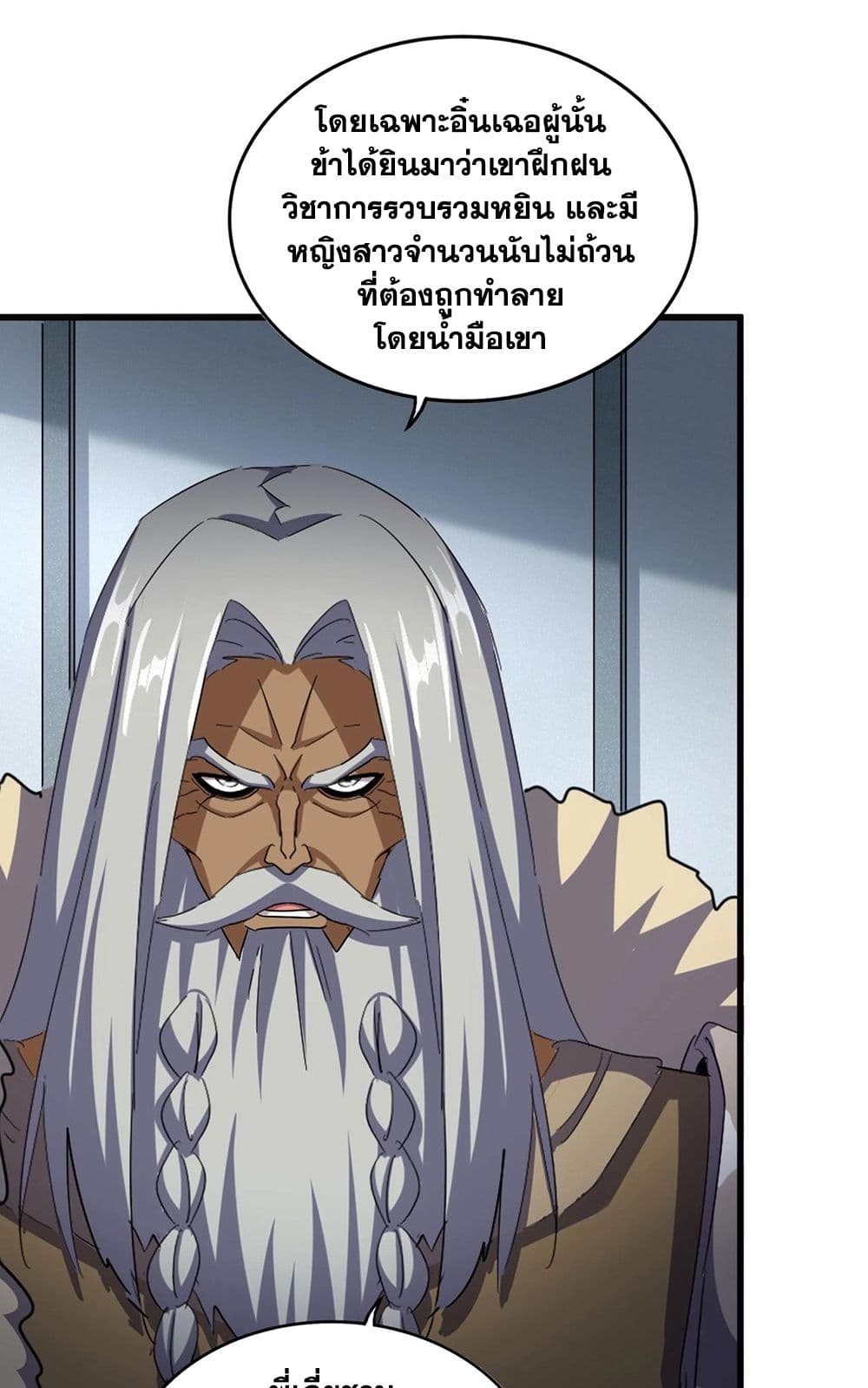 อ่านการ์ตูน Magic Emperor 512 ภาพที่ 20