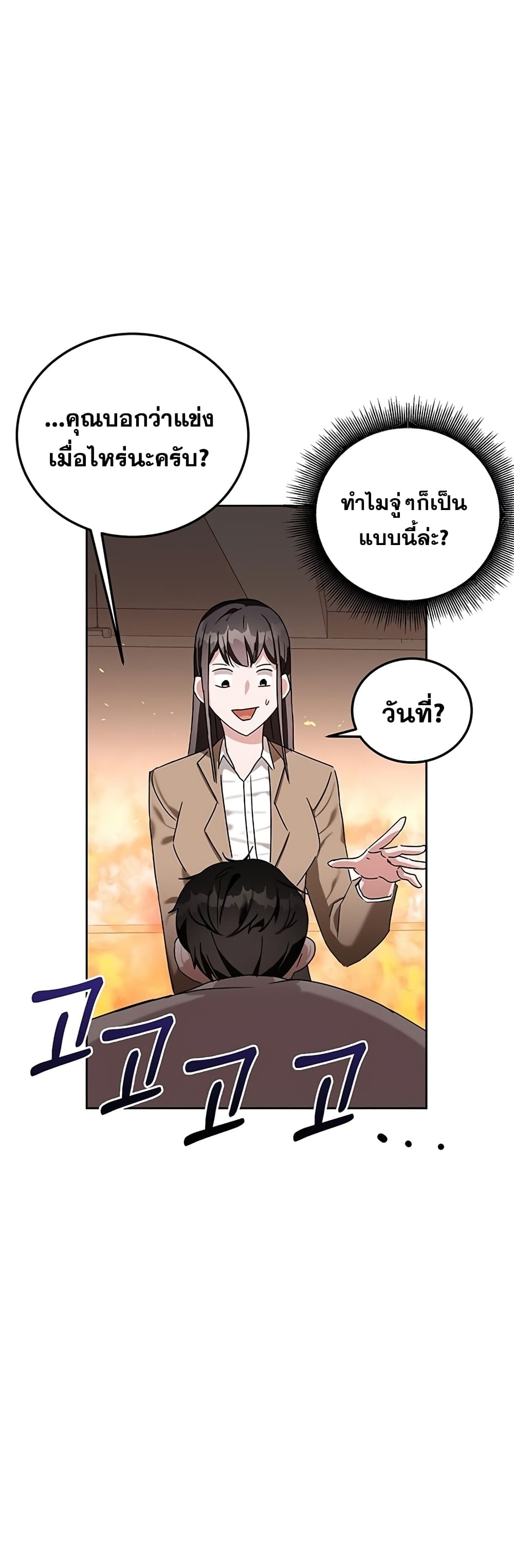 อ่านการ์ตูน Transcension Academy 7 ภาพที่ 41