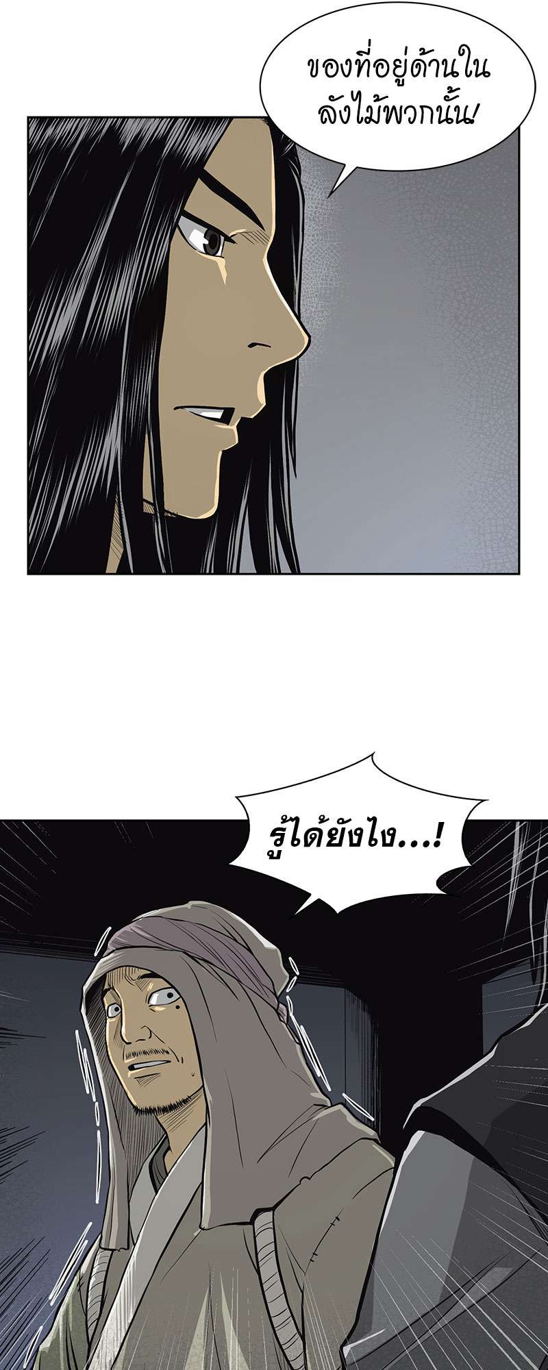 อ่านการ์ตูน Record of the War God 42 ภาพที่ 9