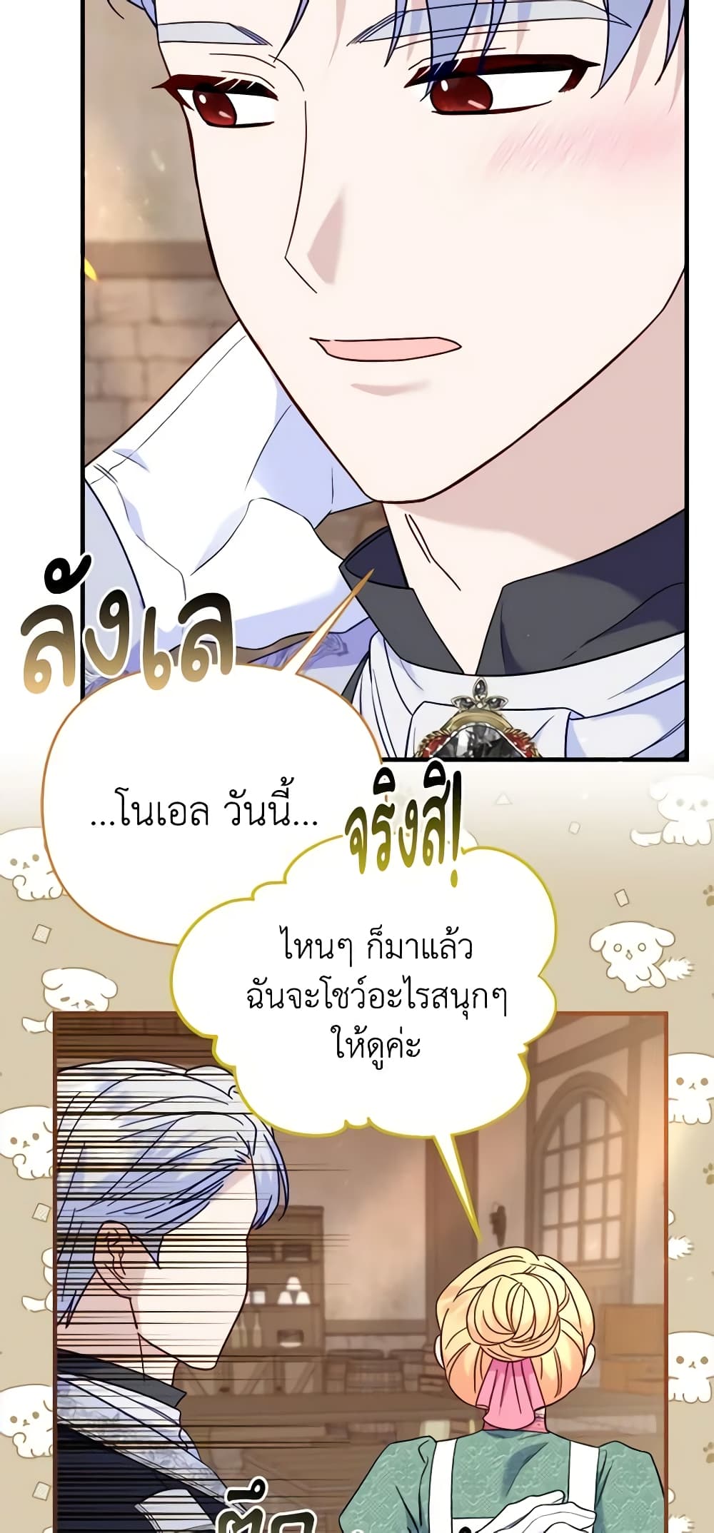 อ่านการ์ตูน I Stole the Child of My War-Mad Husband 65 ภาพที่ 8