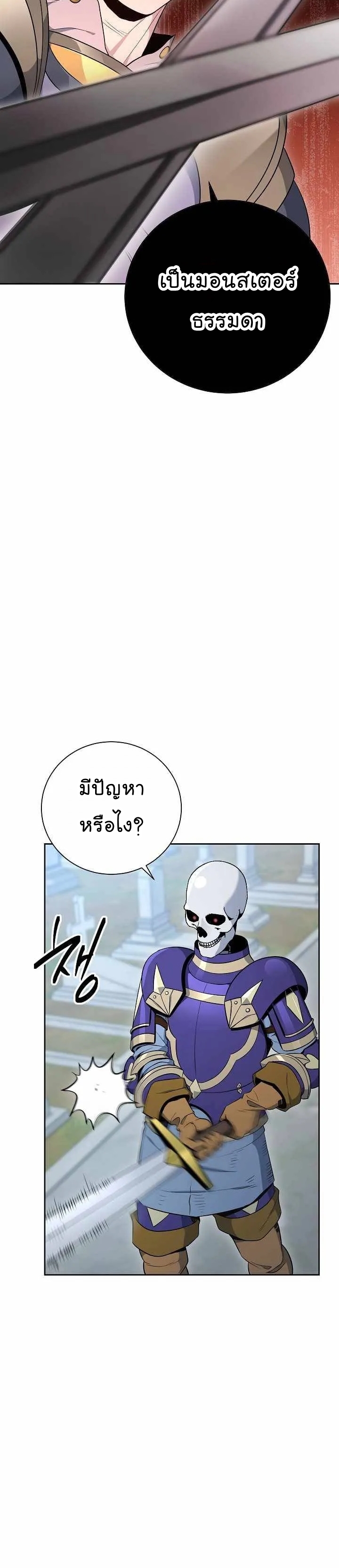 อ่านการ์ตูน Skeleton Soldier 172 ภาพที่ 36