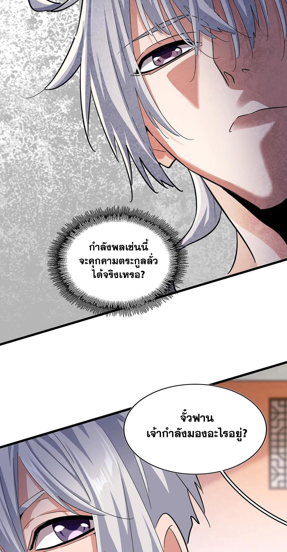 อ่านการ์ตูน Magic Emperor 417 ภาพที่ 9