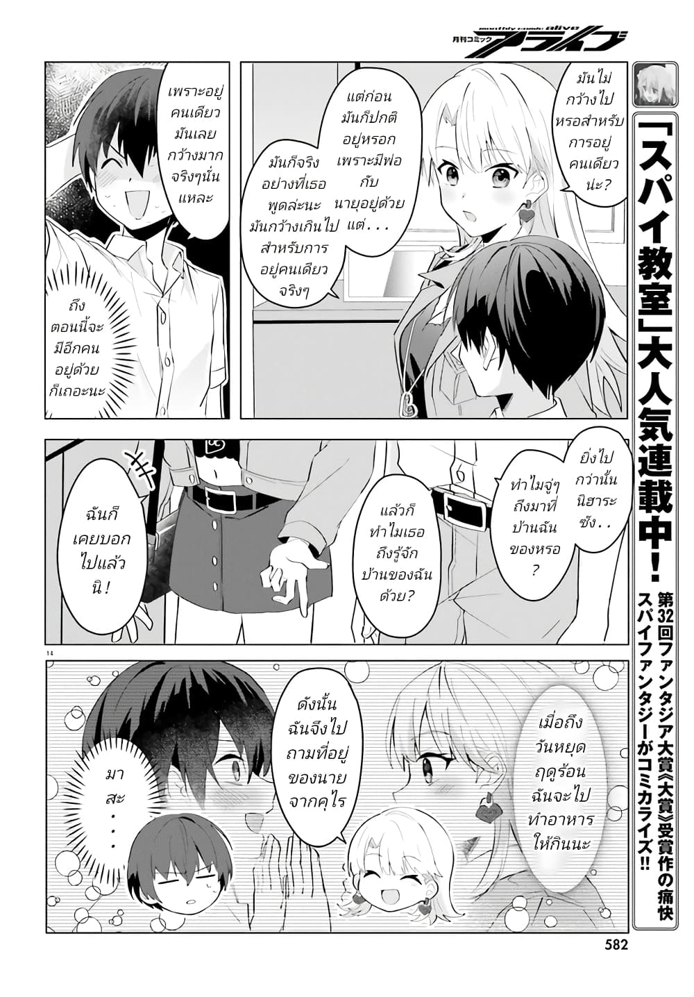 อ่านการ์ตูน Ore no Iinazuke ni Natta Jimiko, Ie de wa Kawaii Shika nai 15.2 ภาพที่ 2