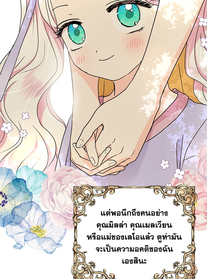 อ่านการ์ตูน Surviving as an Illegitimate Princess 42 ภาพที่ 46