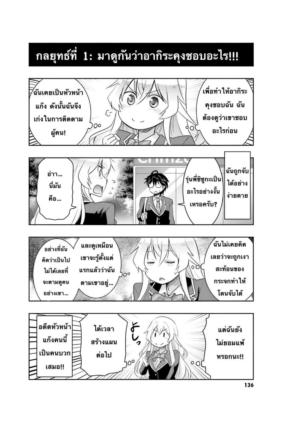 อ่านการ์ตูน I Want to Marry Someone Stronger Than Me! 4.1 ภาพที่ 3