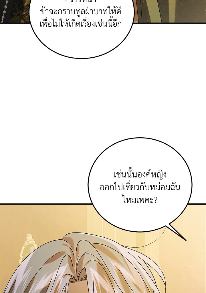 อ่านการ์ตูน A Way to Protect the Lovable You 99 ภาพที่ 125