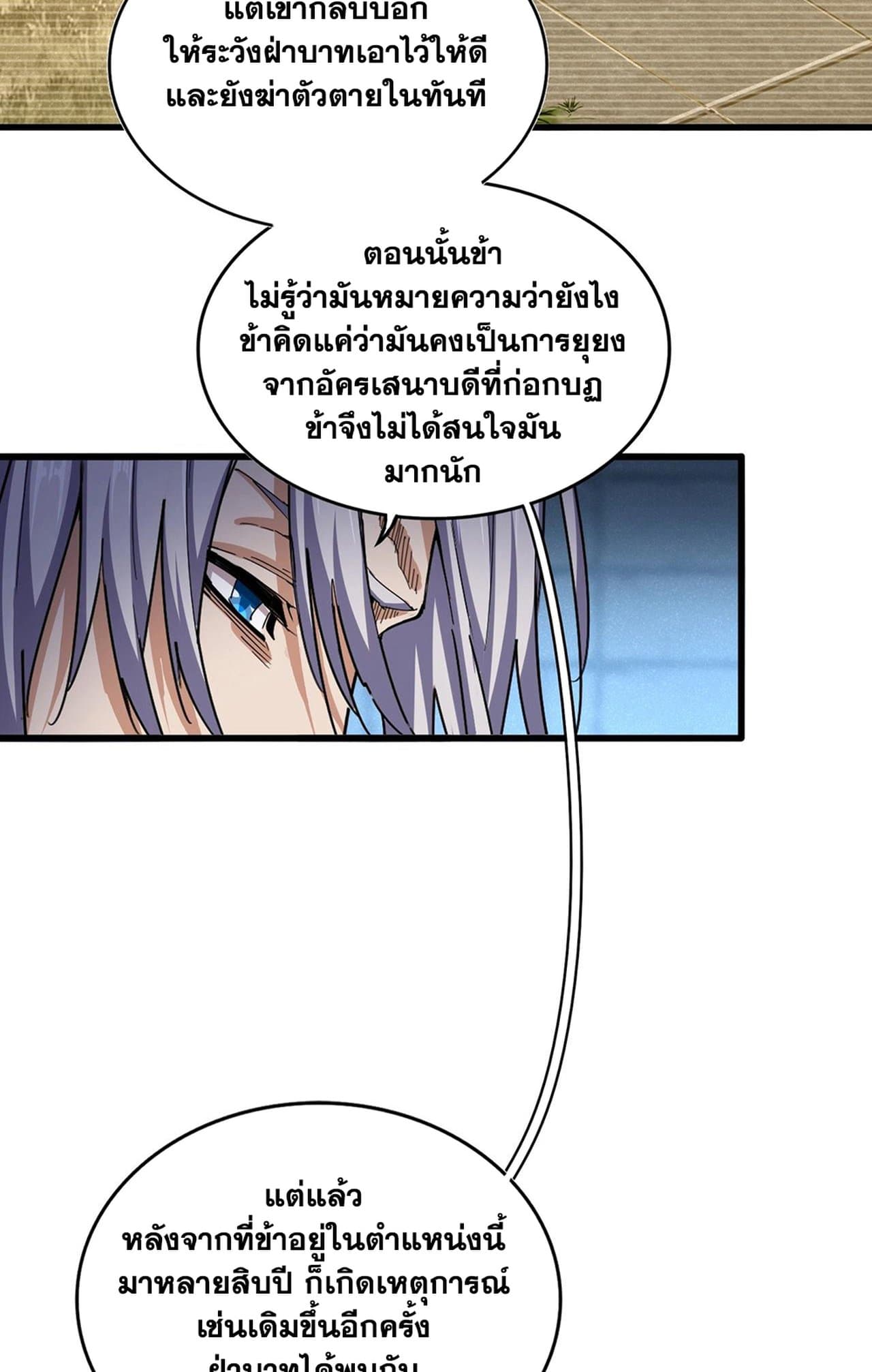 อ่านการ์ตูน Magic Emperor 508 ภาพที่ 40