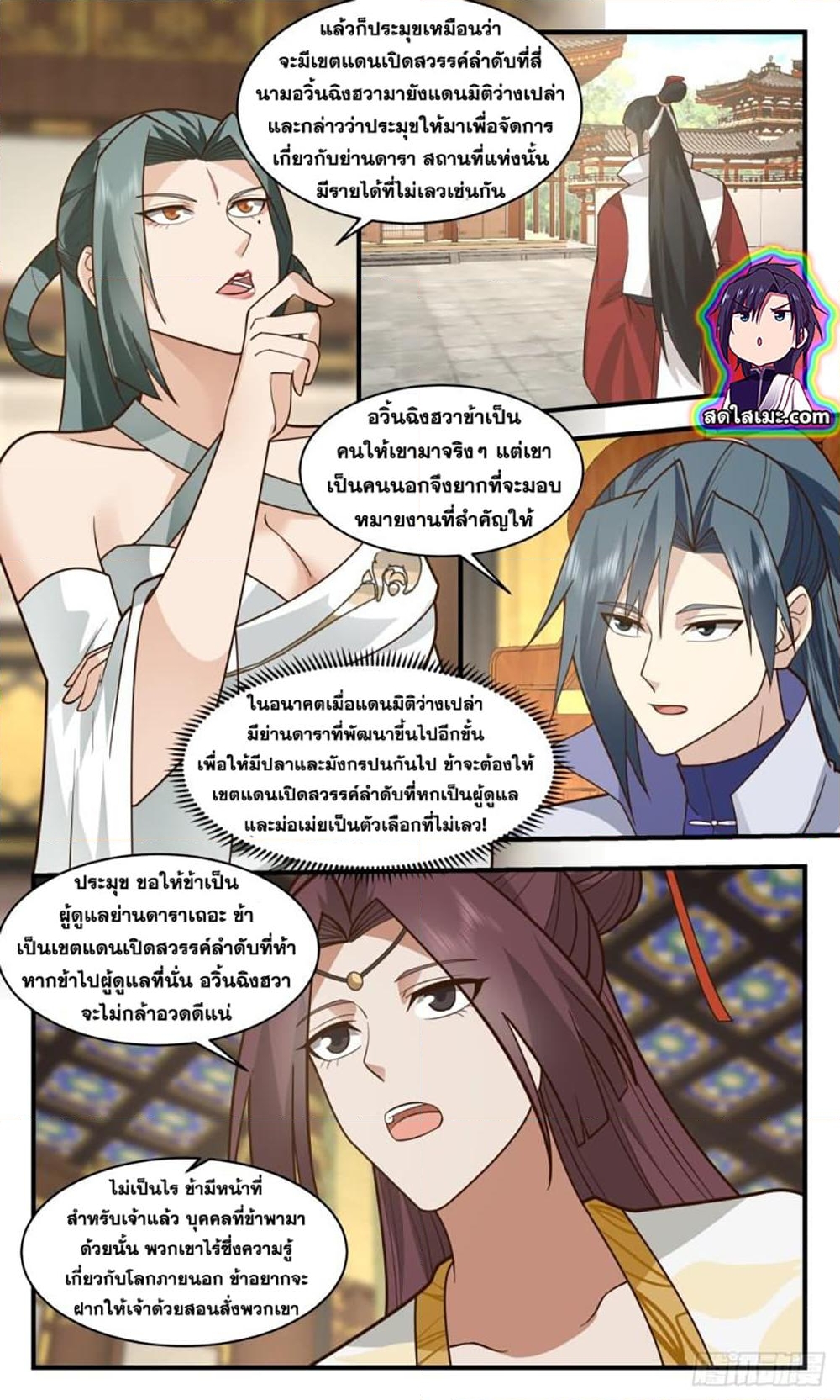 อ่านการ์ตูน Martial Peak 2758 ภาพที่ 4