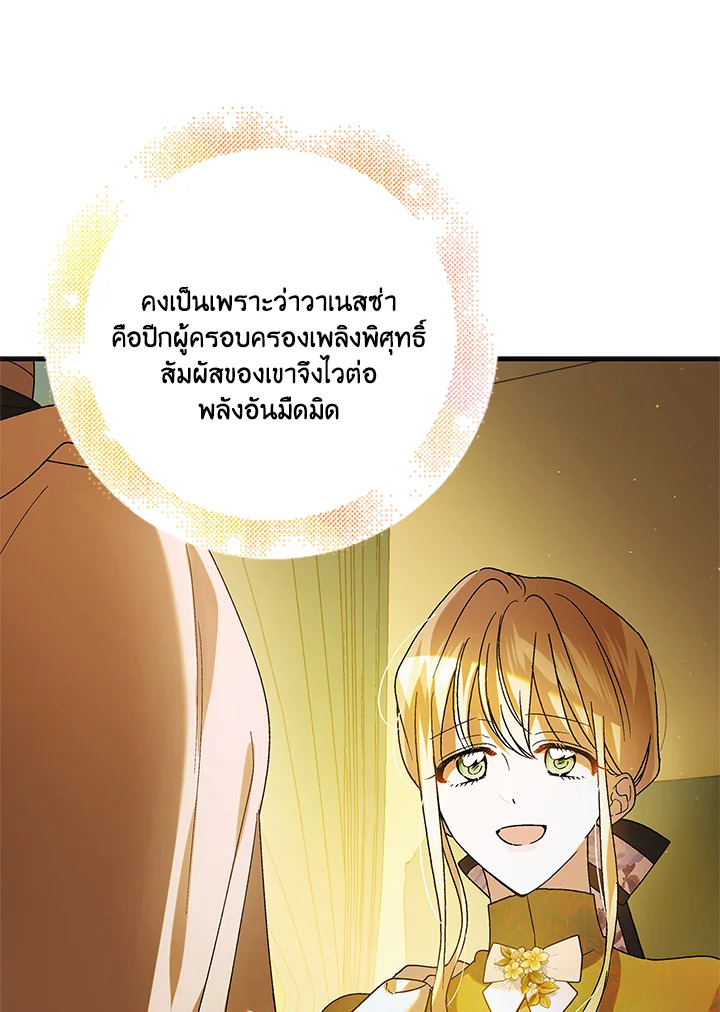 อ่านการ์ตูน A Way to Protect the Lovable You 101 ภาพที่ 13