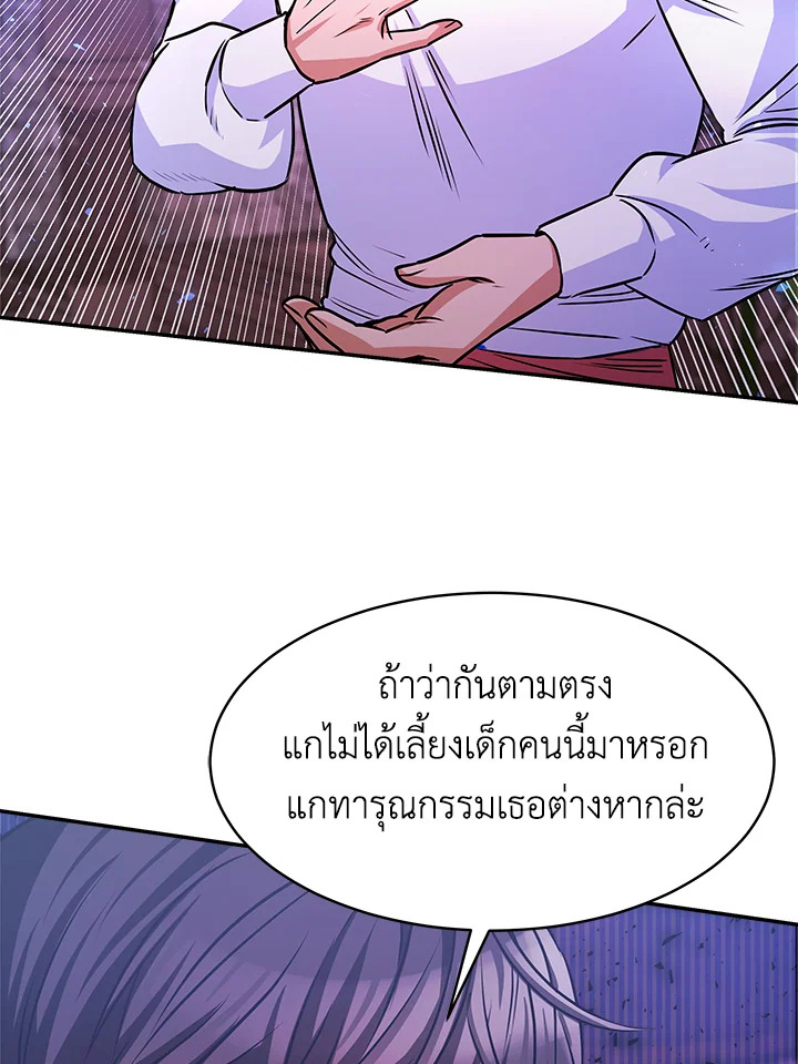 อ่านการ์ตูน Evangeline After the Ending 5 ภาพที่ 89