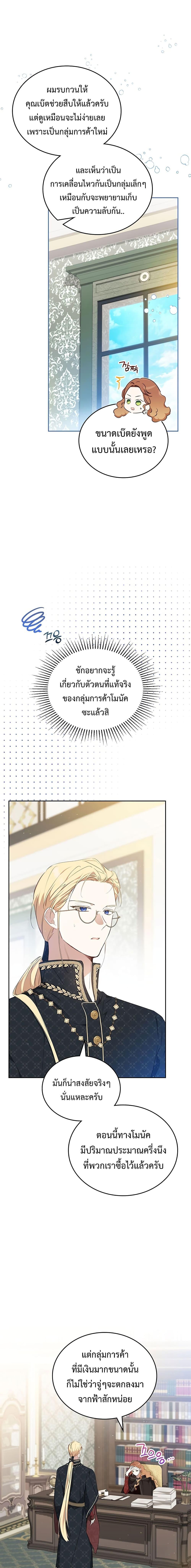 อ่านการ์ตูน In This Life, I Will Be the Lord 126 ภาพที่ 7