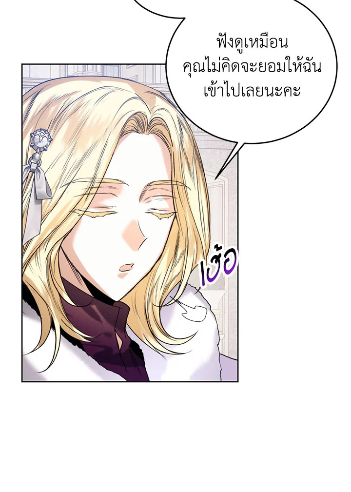 อ่านการ์ตูน Royal Marriage 45 ภาพที่ 99