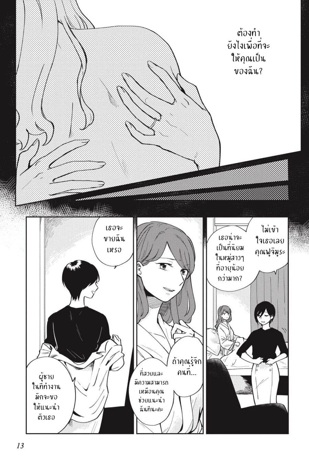 อ่านการ์ตูน I Love You So Much, I Hate You 1 ภาพที่ 14