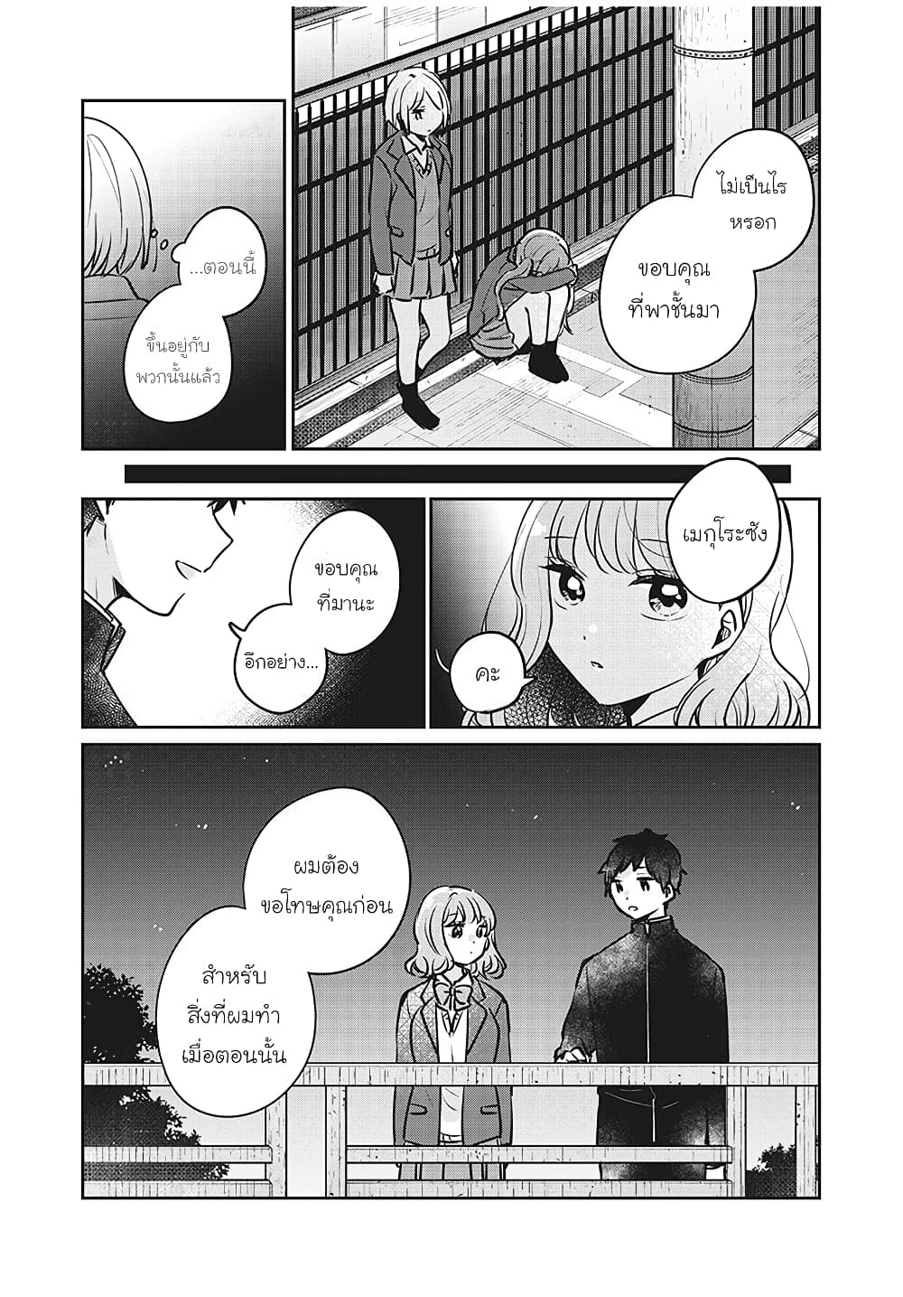 อ่านการ์ตูน Meguro-san wa hajimete janai 29 ภาพที่ 14