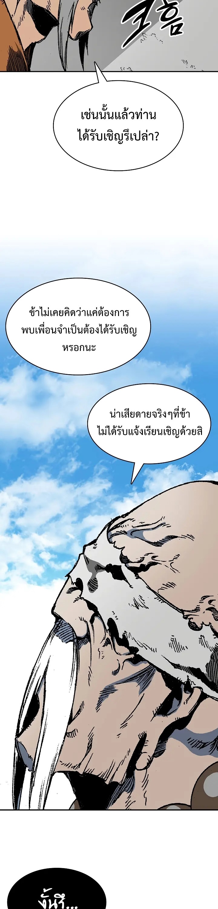 อ่านการ์ตูน Memoir Of The King Of War 151 ภาพที่ 18