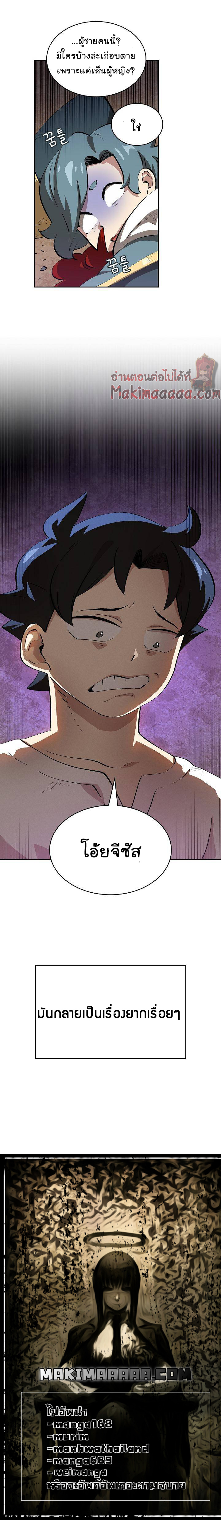 อ่านการ์ตูน FFF-Class Trashero 86 ภาพที่ 13