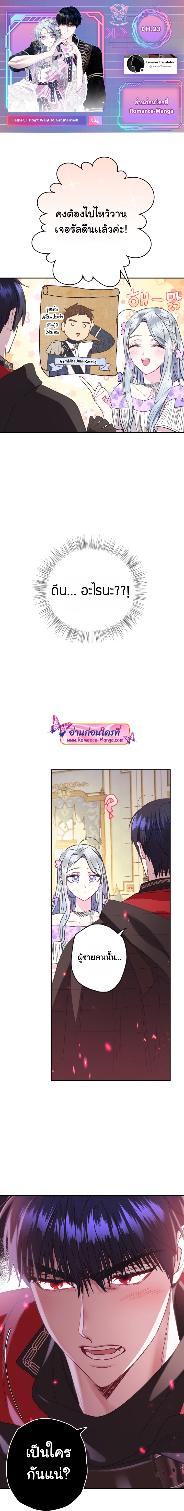 อ่านการ์ตูน Father, I Don’t Want to Get Married! 23 ภาพที่ 1