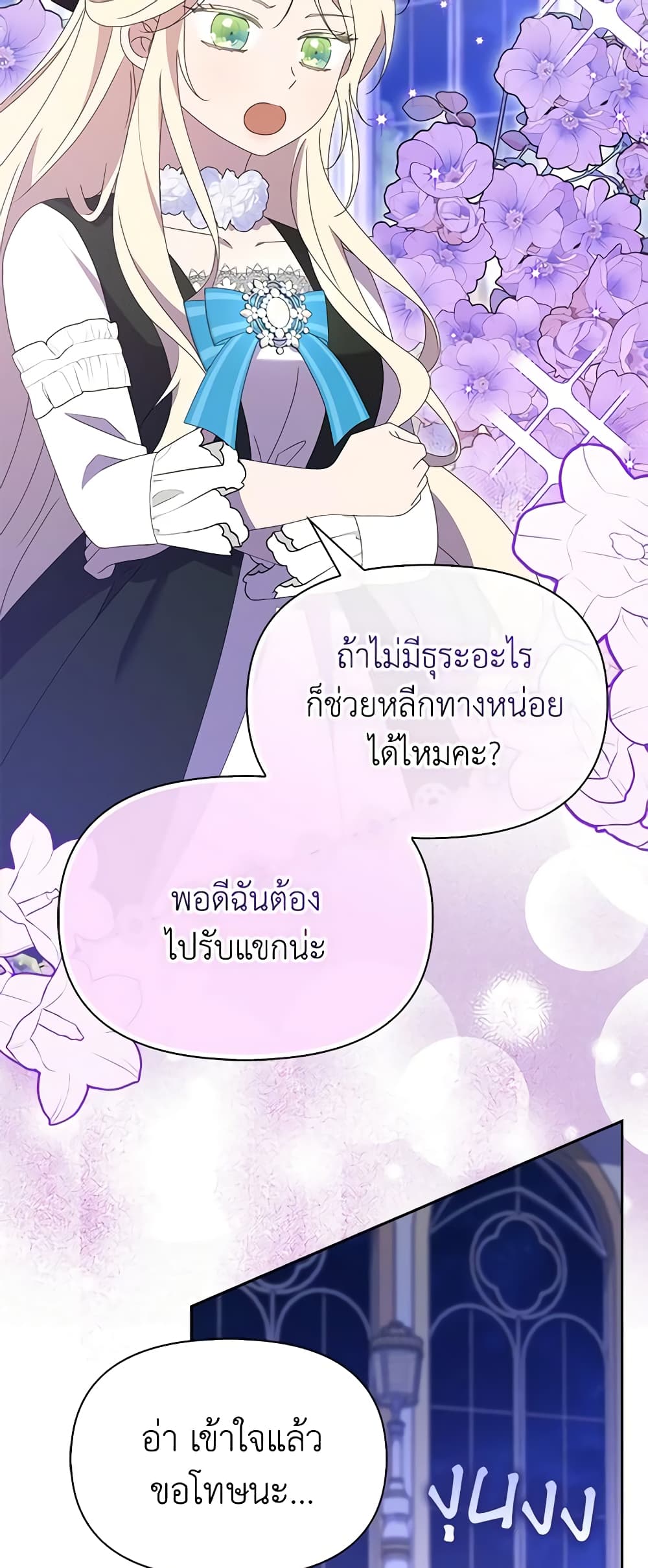 อ่านการ์ตูน The Gangster Baby of the Duke’s Family 31 ภาพที่ 5