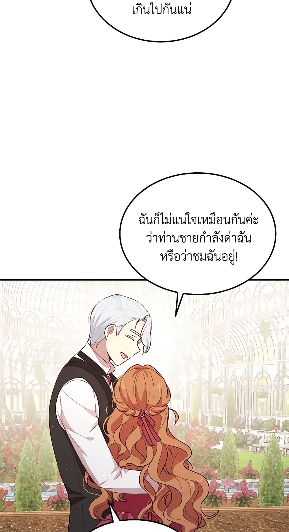 อ่านการ์ตูน What’s Wrong With You, Duke 123 ภาพที่ 9