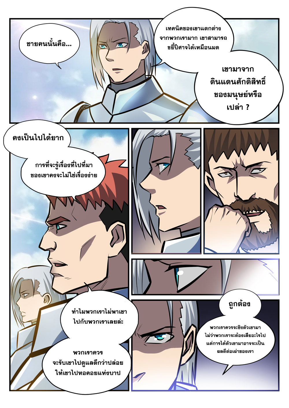 อ่านการ์ตูน Bailian Chengshen 224 ภาพที่ 5