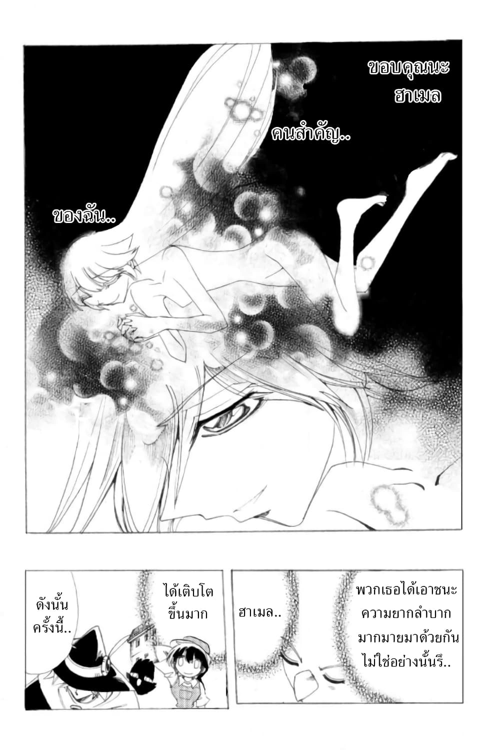 อ่านการ์ตูน Zoku Hameln no Violin Hiki 3 ภาพที่ 16