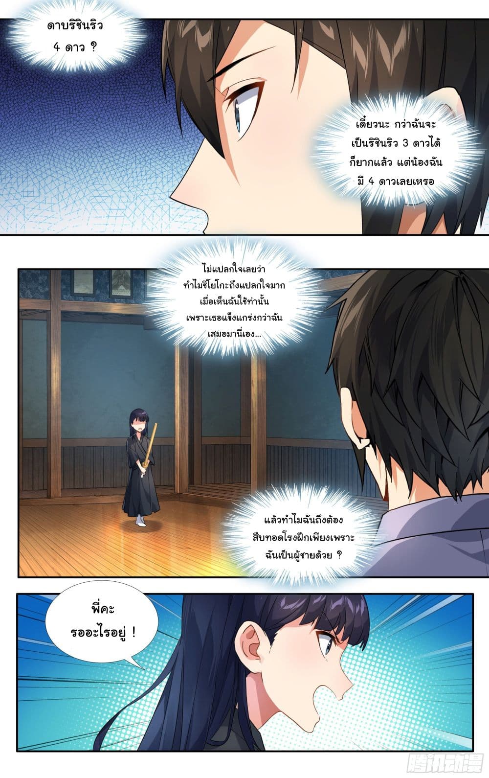 อ่านการ์ตูน I Teach Kendo in Tokyo 9 ภาพที่ 15